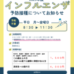 2025年度インフルエンザ予防接種